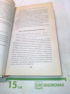 Домашняя рыбная кулинария. 3330 блюд