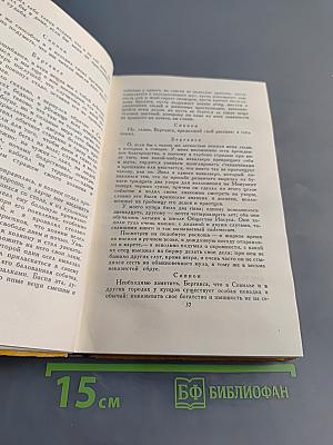 Собрание сочинений в пяти томах. Том четвертый. Назидательные новеллы, Послание к Матео Васкесу, Галатея, Путешествие на Парнас, Драматические произведения
