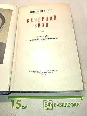 Вечерний звон