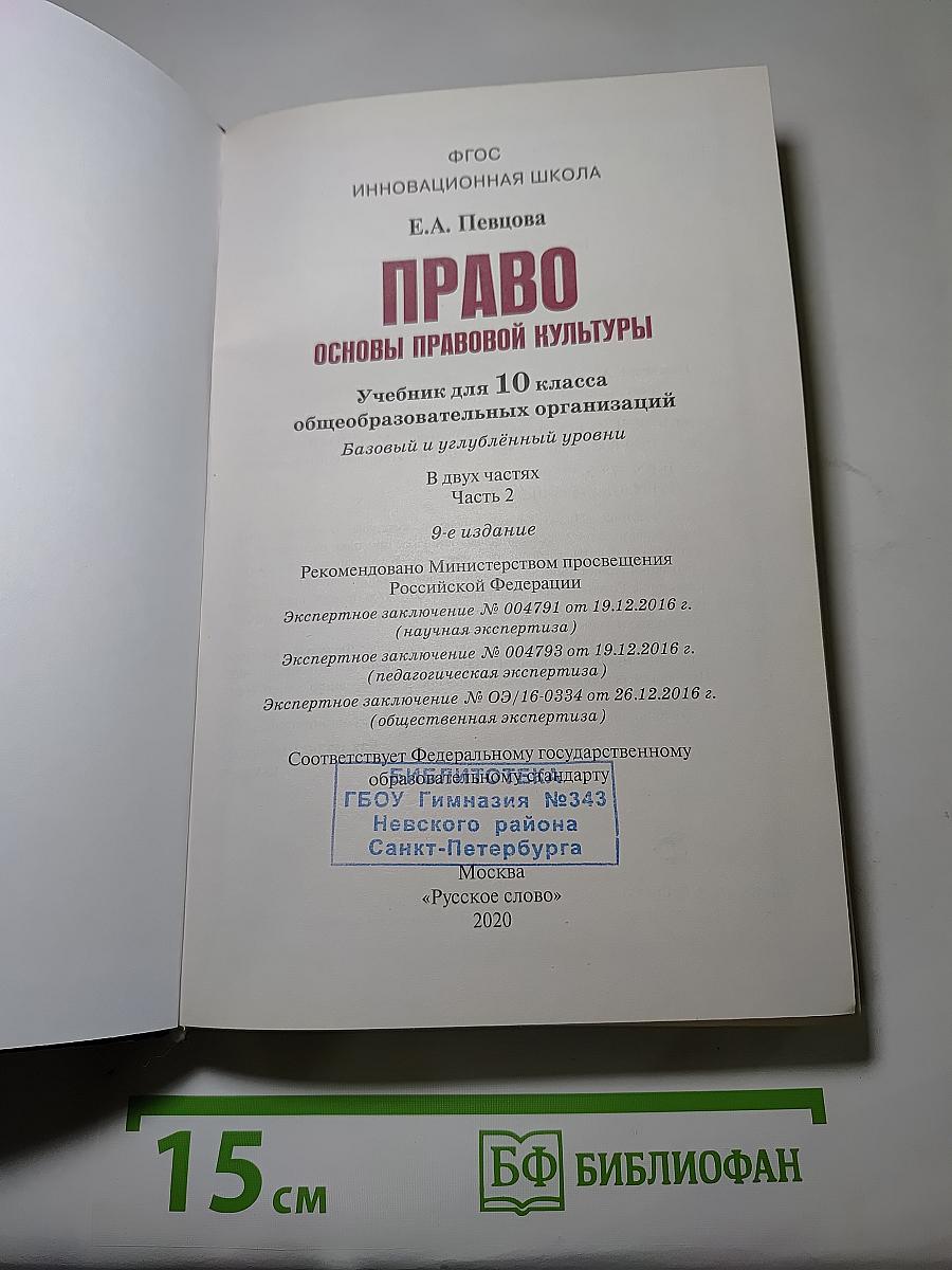 Право. Основы правовой культуры