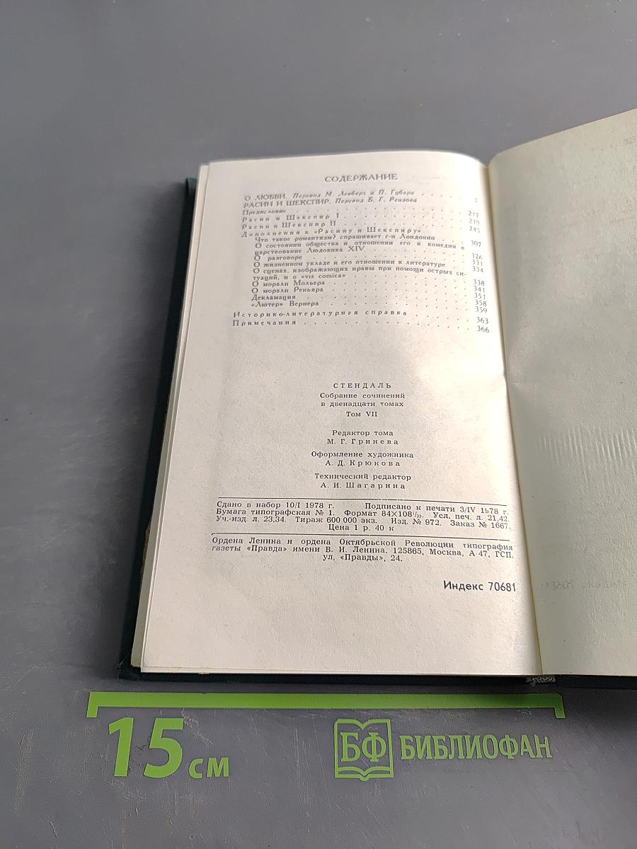 Собрание сочинений в 12 томах. Том 7