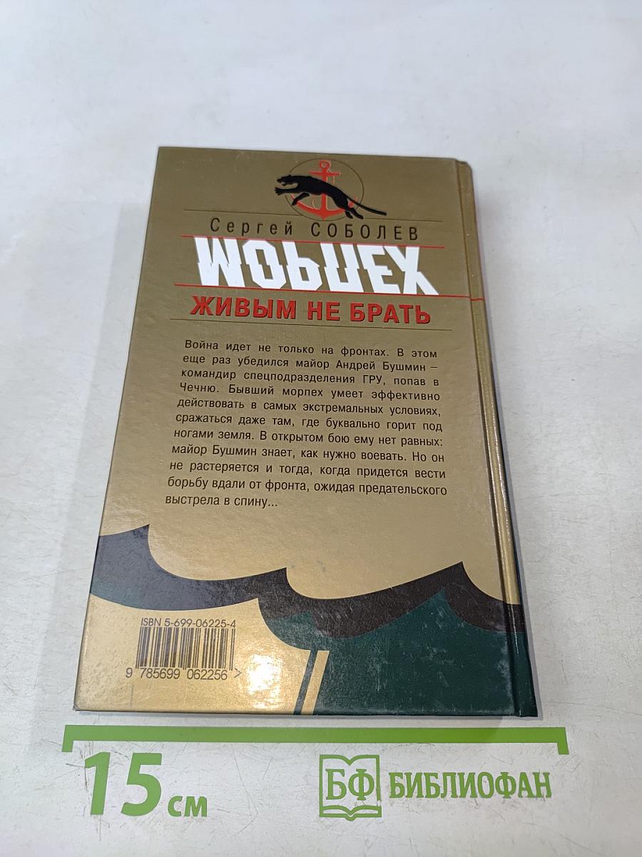 Морпех. Живым не брать