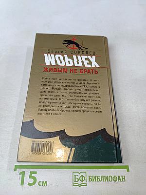 Морпех. Живым не брать