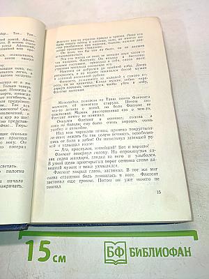 Вечерний звон. Том второй. Предвестники урагана