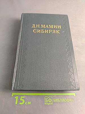 Хлеб. Разбойники. Рассказы 1901-1907