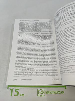 Медвежьи песни № 18/2007