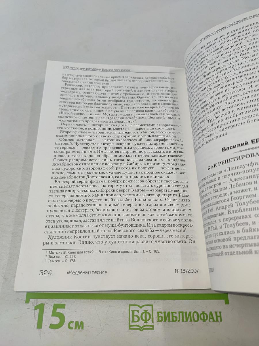 Медвежьи песни № 18/2007