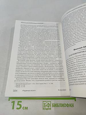 Медвежьи песни № 18/2007