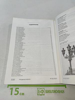 Медвежьи песни № 18/2007