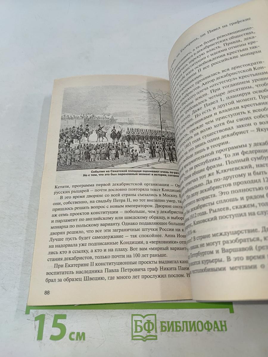 Дворцовые перевороты. Золотая серия
