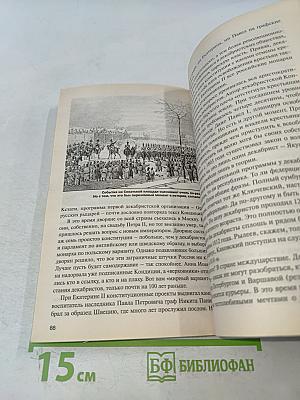 Дворцовые перевороты. Золотая серия