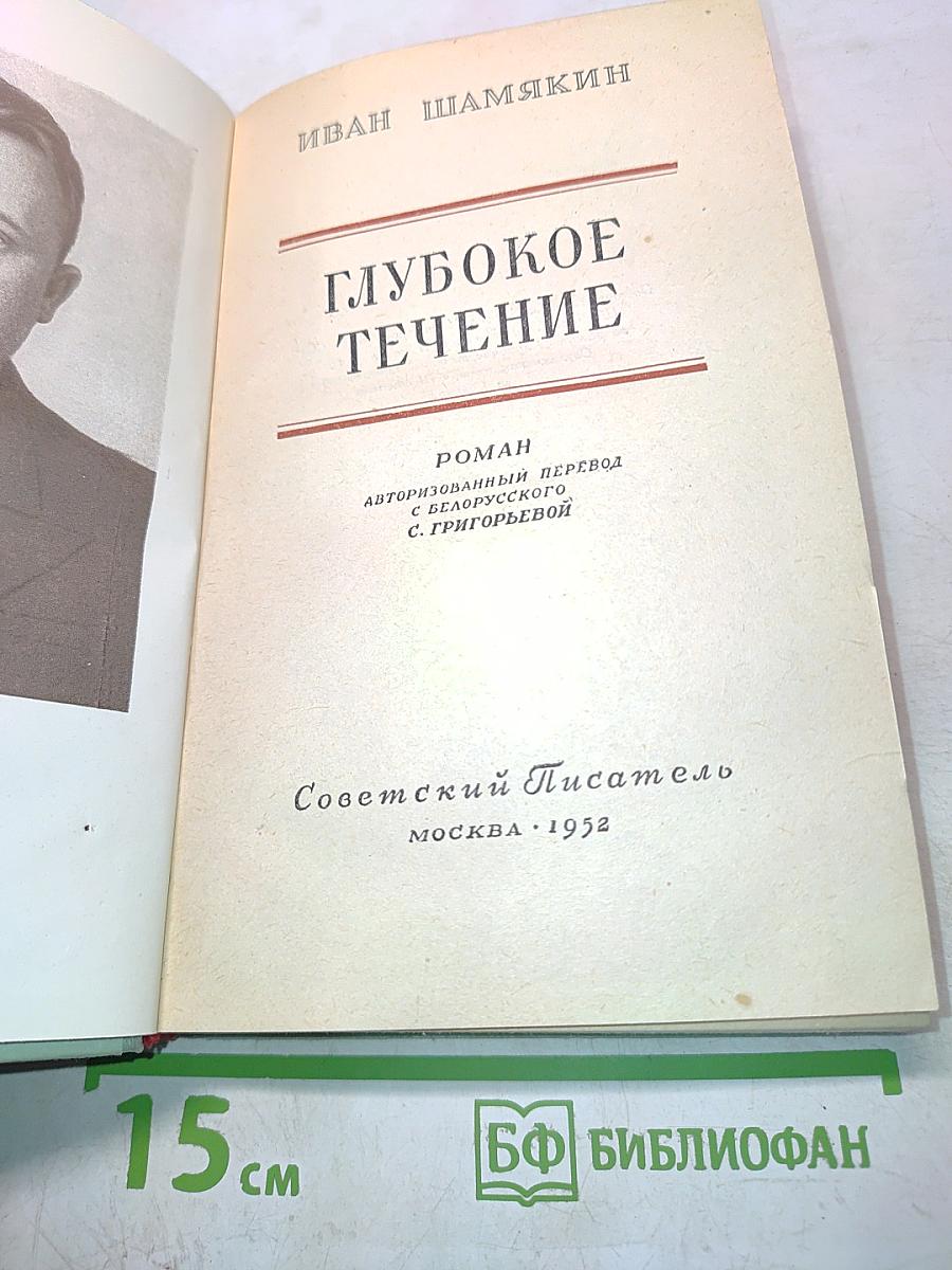 Глубокое течение