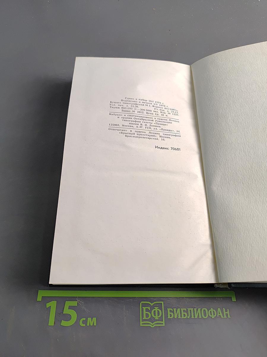 Стендаль. Собрание сочинений в 12 томах. Том 9