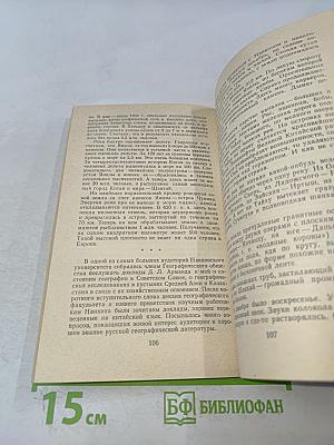 Рассказы об ученых и путешественниках