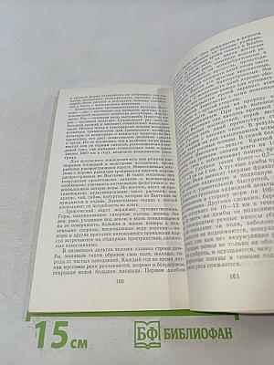 Рассказы об ученых и путешественниках