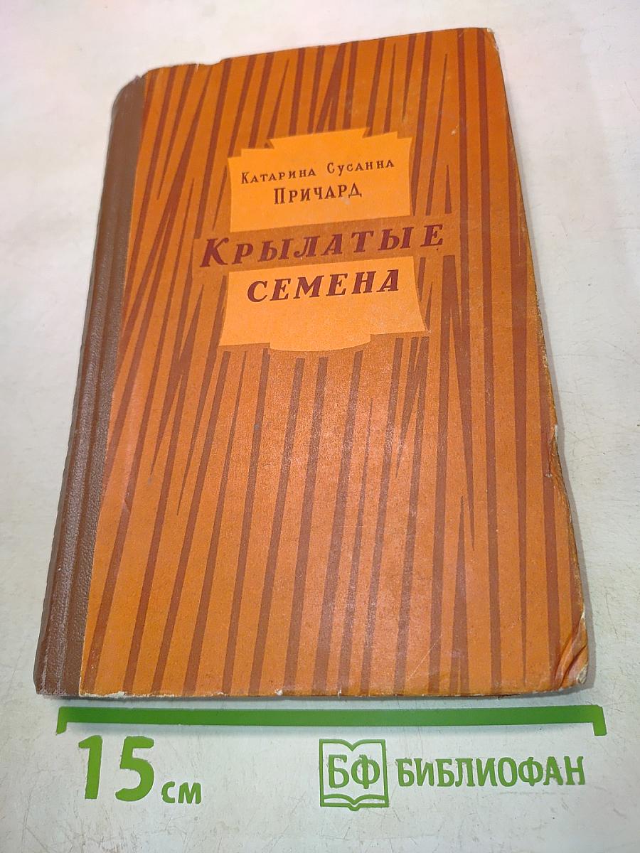Крылатые семена