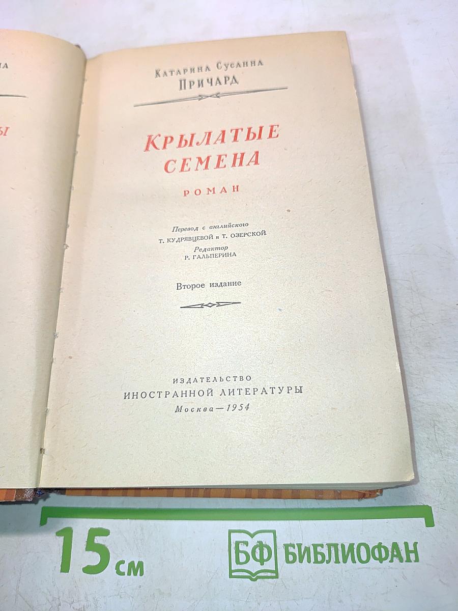 Крылатые семена