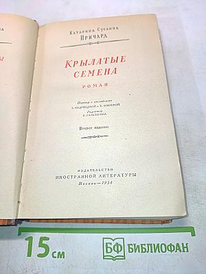 Крылатые семена