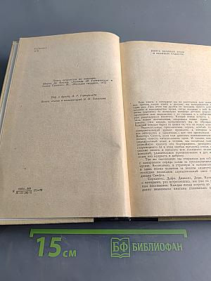 Легенда об Уленшпигеле и Ламме Гудзаке, их приключениях отважных, забавных и достославных во Фландрии и иных странах
