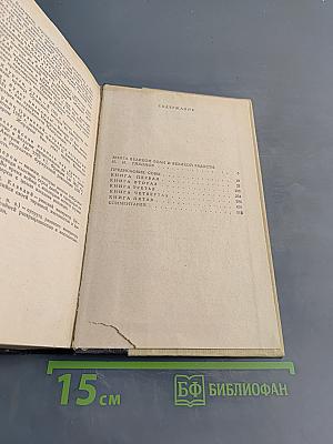 Легенда об Уленшпигеле и Ламме Гудзаке, их приключениях отважных, забавных и достославных во Фландрии и иных странах