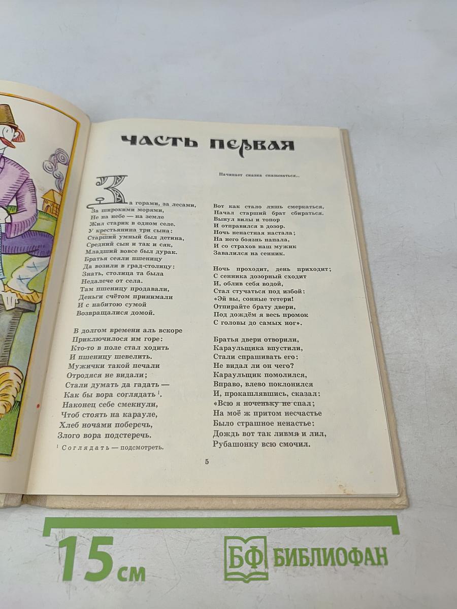 Конёк-Горбунок