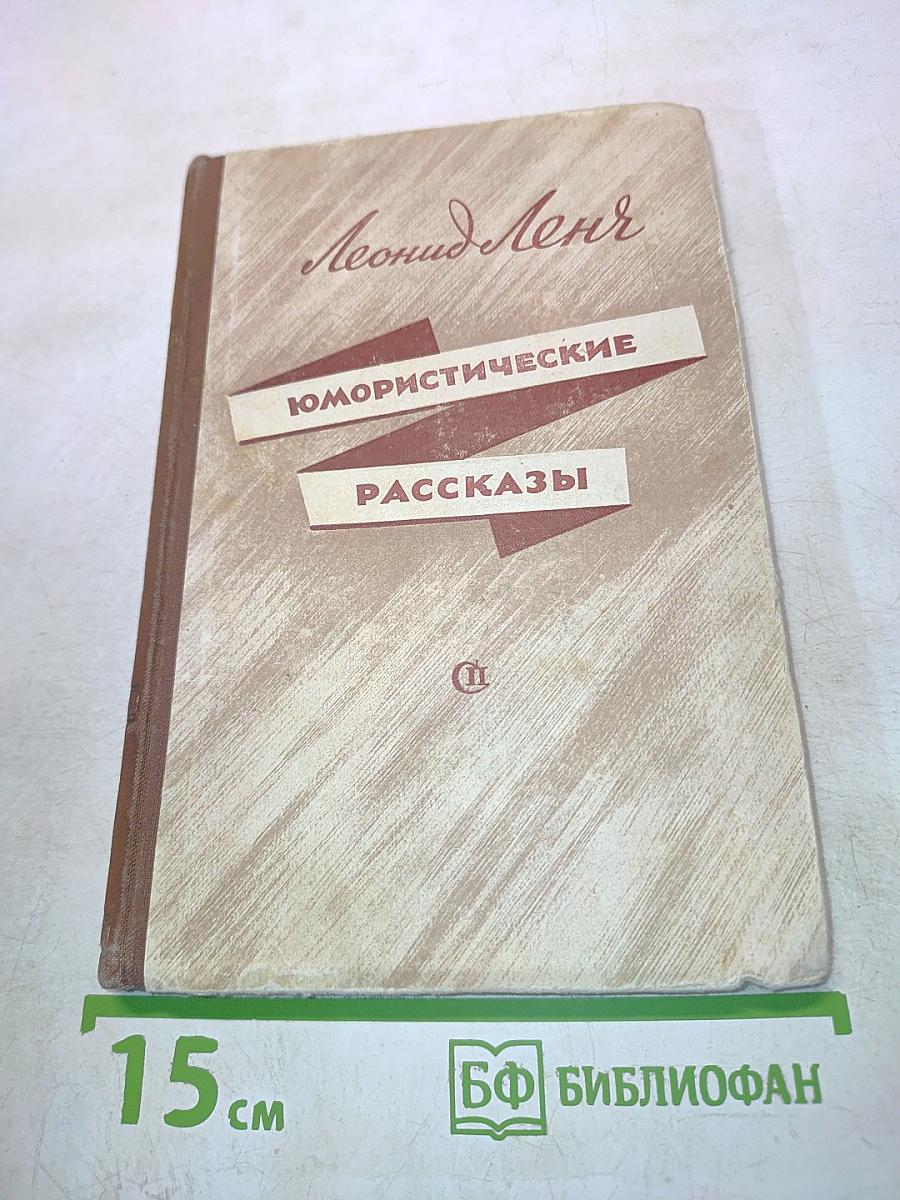 Юмористические рассказы
