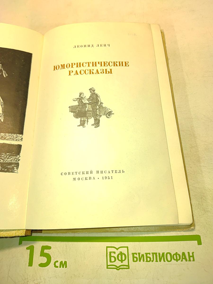 Юмористические рассказы