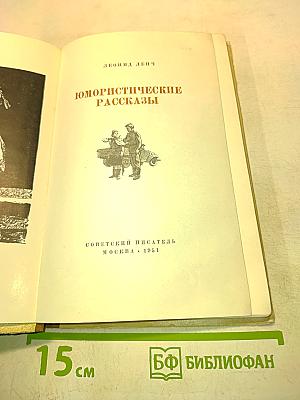 Юмористические рассказы