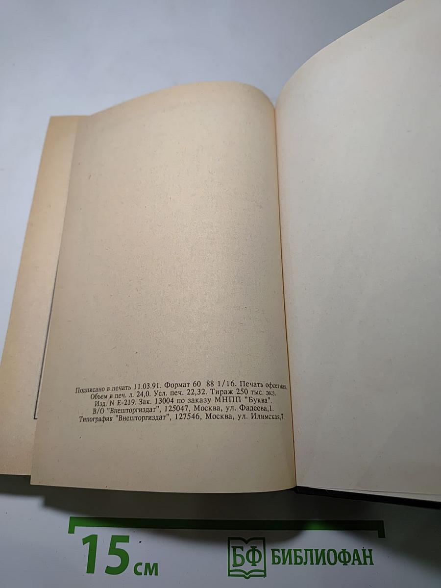 Новый Завет. Псалтирь