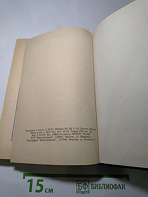 Новый Завет. Псалтирь