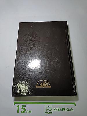 Новый Завет. Псалтирь