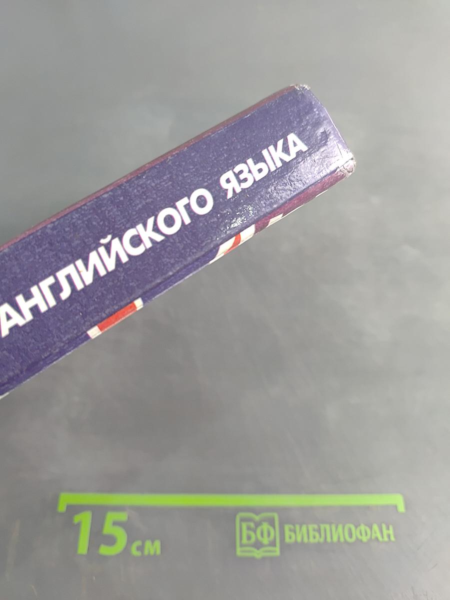Самоучитель английского языка
