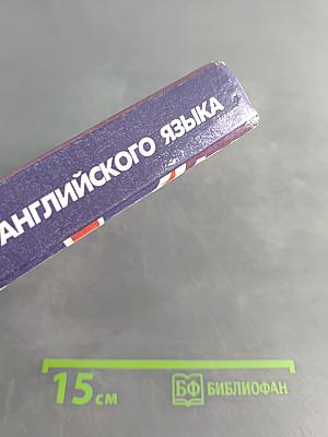 Самоучитель английского языка