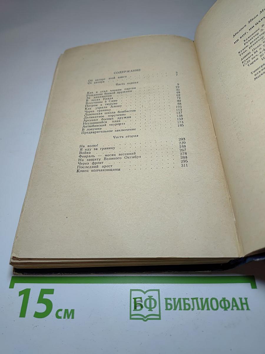 Ни бог, ни царь и не герой