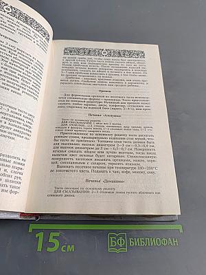 Энциклопедия православной обрядовой кухни