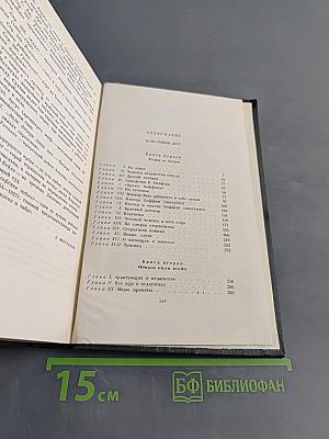 Собрание сочинений. Том двадцатый четвертый. Наш общий друг. Книги первая и вторая