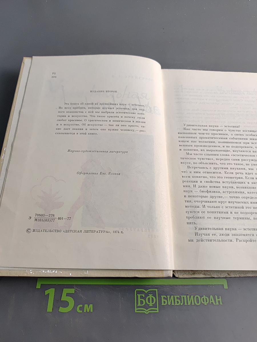 Удивительная наука эстетика