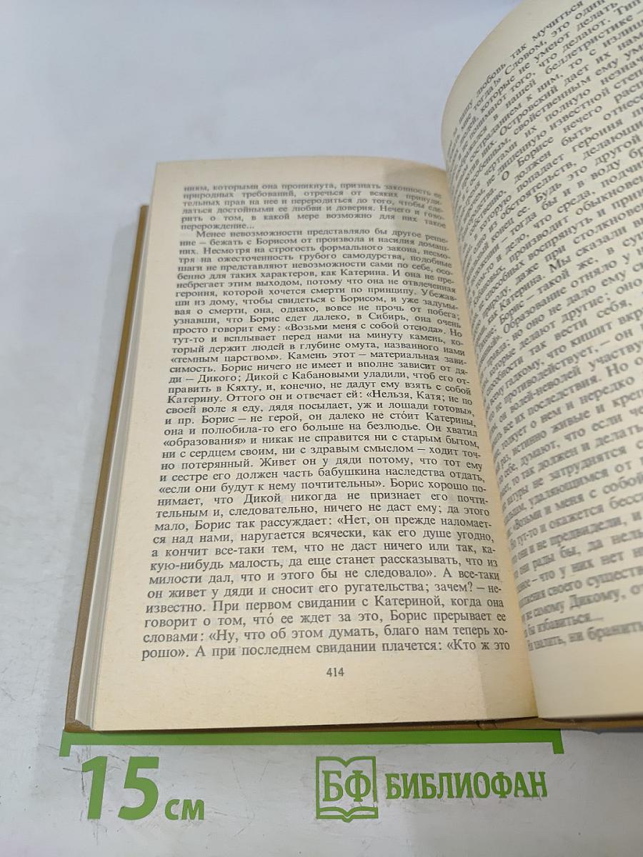 Литературная критика. Том второй. Статьи 1859-1861 гг.