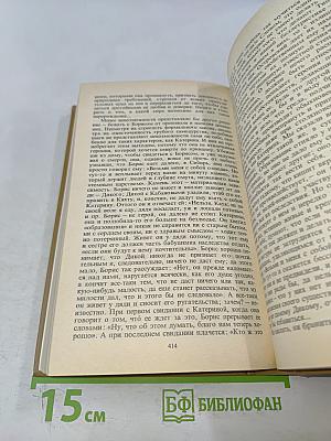 Литературная критика. Том второй. Статьи 1859-1861 гг.