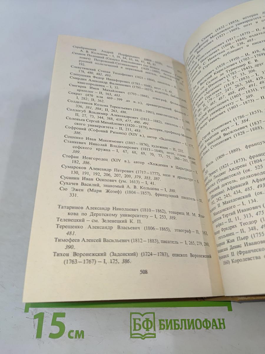 Литературная критика. Том второй. Статьи 1859-1861 гг.