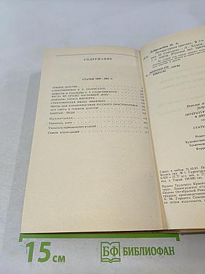 Литературная критика. Том второй. Статьи 1859-1861 гг.