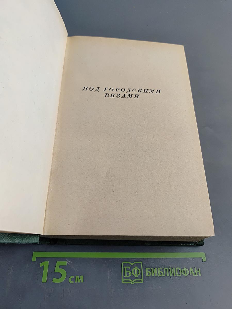 Собрание сочинений. Том 4