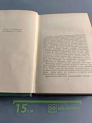 Собрание сочинений. Том 4