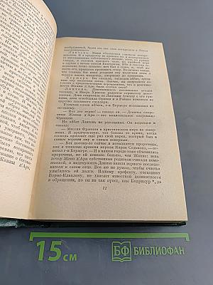 Собрание сочинений. Том 4