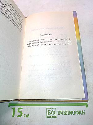 Голубая роза. Мифы для детей