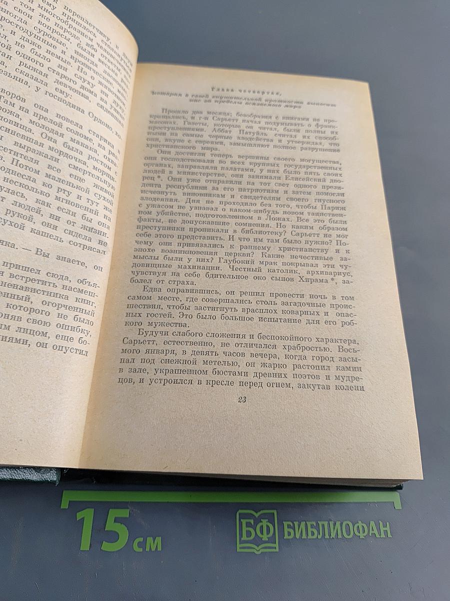 Сочинения. Том седьмой