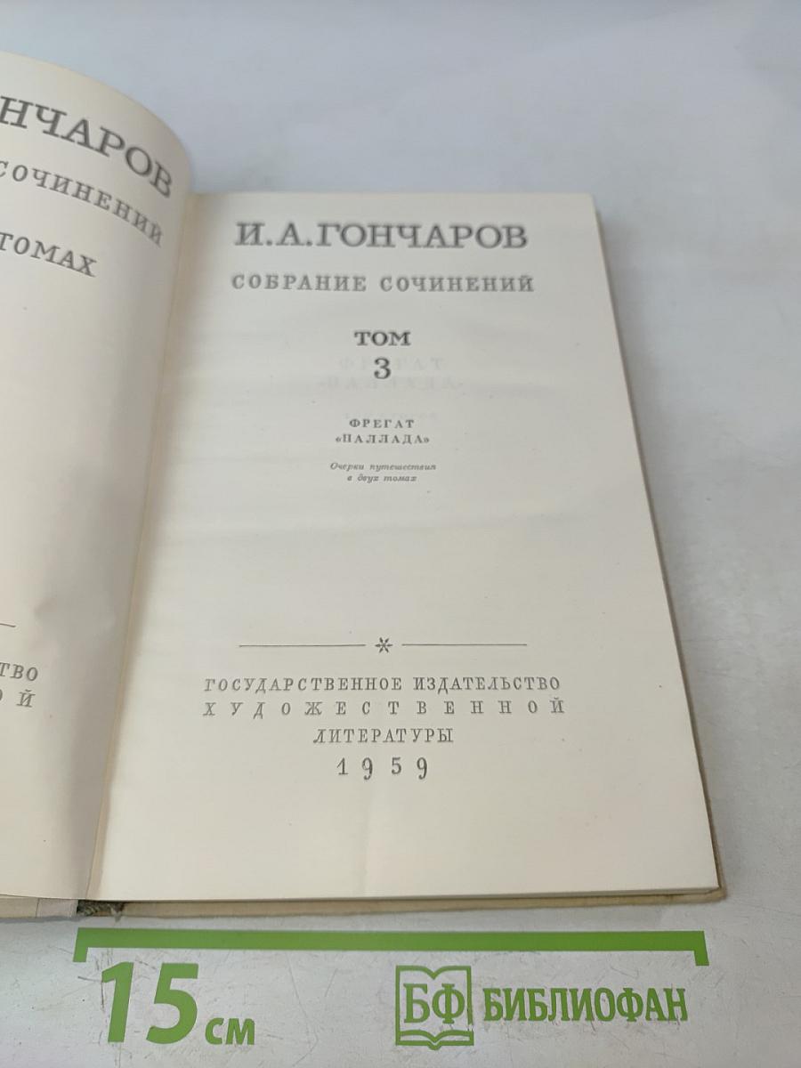 Собрание сочинений. Том 3