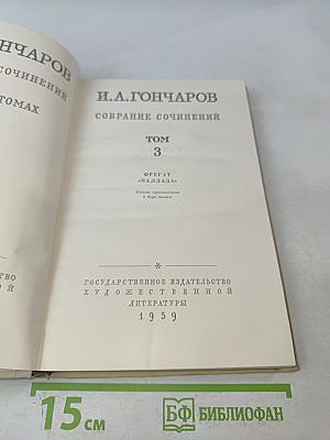 Собрание сочинений. Том 3