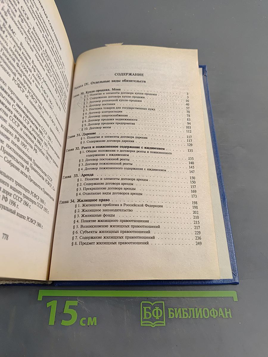 Гражданское право. Учебник. Часть 2