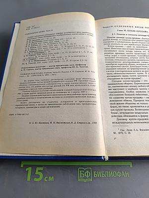 Гражданское право. Учебник. Часть 2